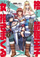 Suterare Saikyo Ouji wa Jitsuryoku De Donna Onna Mo Idakimakuru - Manga, Adult, Adventure, Comedy, Drama, Fantasy, Harem, Romance, Seinen